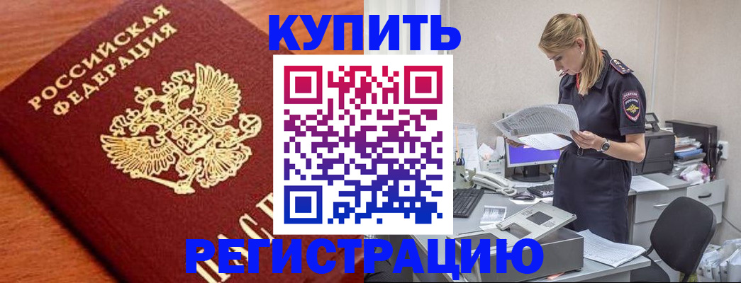 временная регистрация для всех в Гудермесе