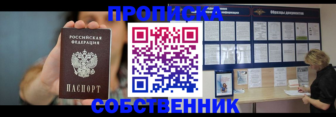 прописка в квартире в Гудермесе