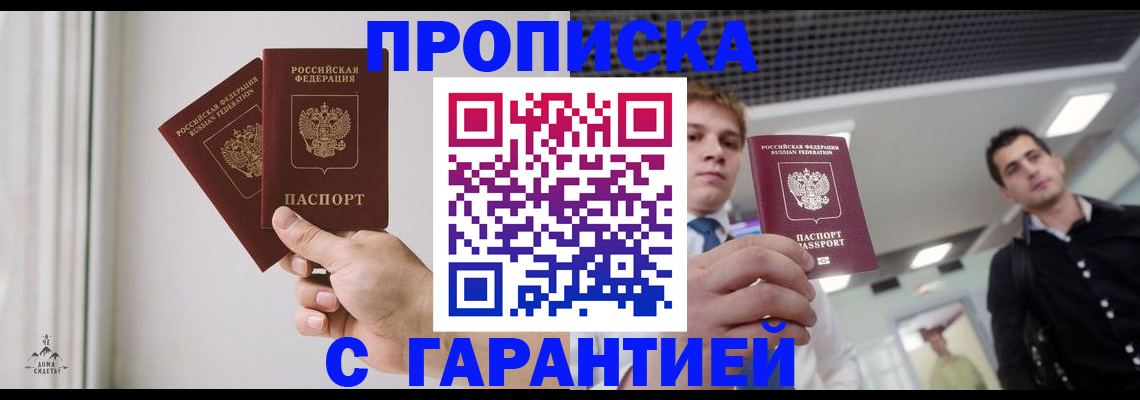 прописка штамп в Гудермесе