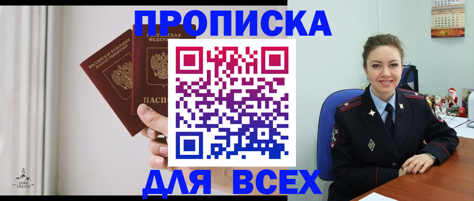 прописка от собственника в Гудермесе