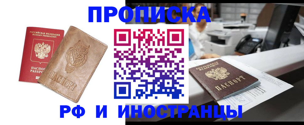 прописка регистрация в Гудермесе