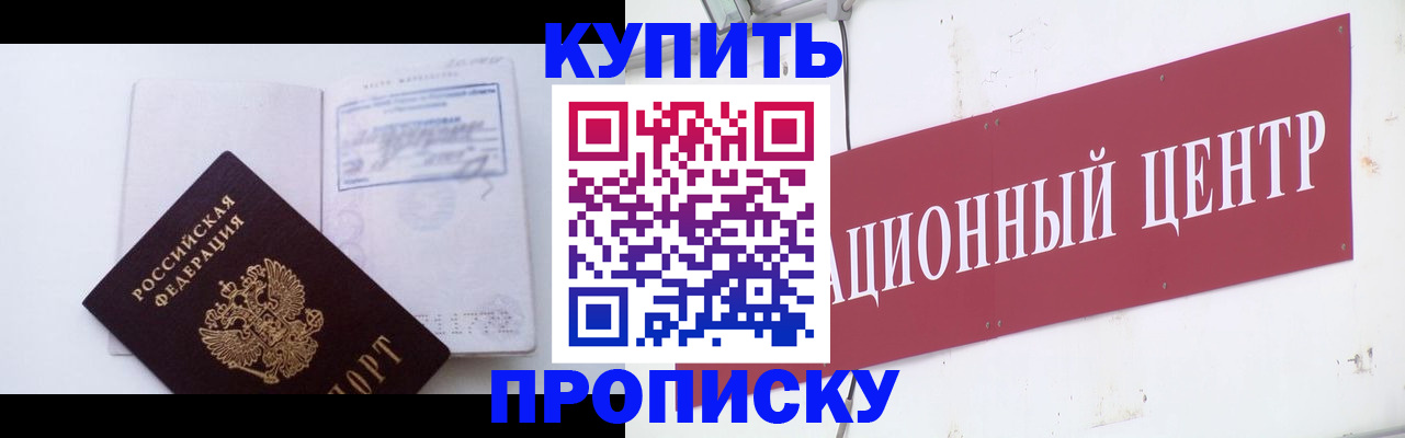 прописка в Гудермесе